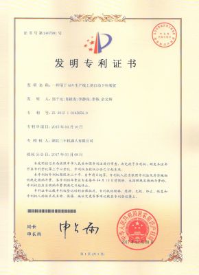 一種用于AGV生產線上的自動下料裝置